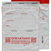 Изображение Сейф-пакет номерной СЕКЬЮРПАК-СЛ 3 отрывные квитанции